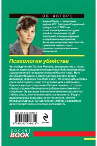 Серова М.С. Психология убийства (pocket)