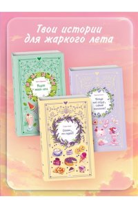 Грин Э. Укради мое сердце, тайный поклонник!