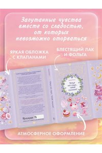 Грин Э. Укради мое сердце, тайный поклонник!