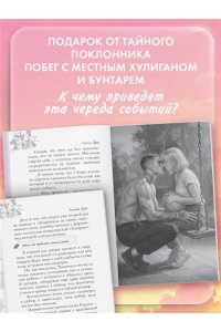 Грин Э. Укради мое сердце, тайный поклонник!