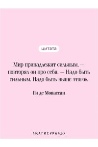 Мопассан Г. де Милый друг