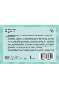 . Английский язык. Разговорные фразы. А1-А2 (Метод интервального повторения)