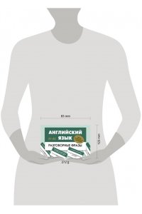 . Английский язык. Разговорные фразы. А1-А2 (Метод интервального повторения)