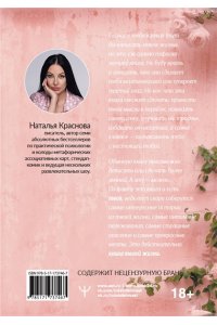 Краснова Наталья ТВОИ СЕКРЕТЫ. Книга-антистресс для счастья, объятий и фыр-фыр-фыр