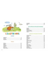 Чуковский К. Мойдодыр и Закаляка. Первая книга сказок, стихов и песенок