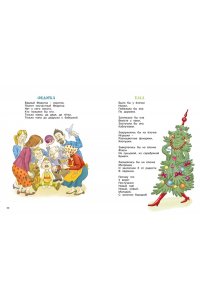 Чуковский К. Мойдодыр и Закаляка. Первая книга сказок, стихов и песенок