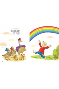 Чуковский К. Мойдодыр и Закаляка. Первая книга сказок, стихов и песенок