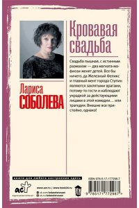 Соболева Л.П. Кровавая свадьба (pocket)