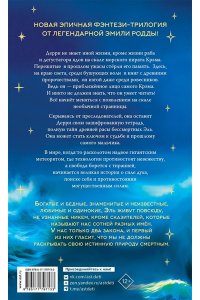 Родда Э. Земля Эль. Глотатель ядов. Том 1