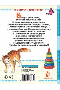 Маршак С.Я., Барто А.Л., Энтин Ю.С. 50 стихов перед сном