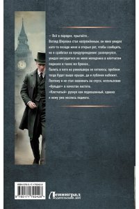 Дашко Д.Н., Самойлов А.А. Инспектор Лестрейд. Рыжий... Честный... Инспектор