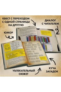 Мист М. Маленькая злая книга. Головоломки