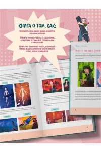 Габидулин В. Как создать комикс. Пошаговая инструкция