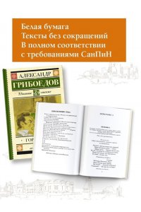 Горе от ума