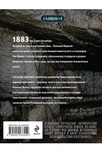 Свечин Н. Выстрел на Большой Морской (Сыщик Российской империи, #4) (pocket)