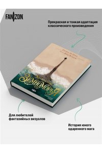 Ле Гуин У. Волшебник Земноморья. Графический роман