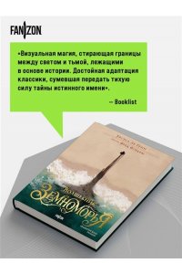 Ле Гуин У. Волшебник Земноморья. Графический роман