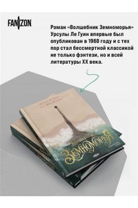Ле Гуин У. Волшебник Земноморья. Графический роман