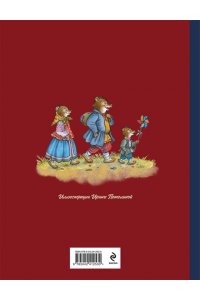 иллюстратор Ирина Петелина Русские народные сказки (с иллюстрациями И. Петелиной)