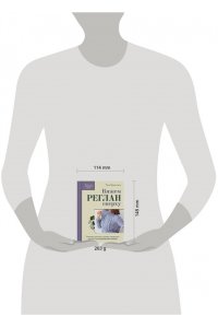 Курочкина Т. А. Вяжем РЕГЛАН сверху. Техника, расчеты, дизайн, авторские проекты для вязания на спицах