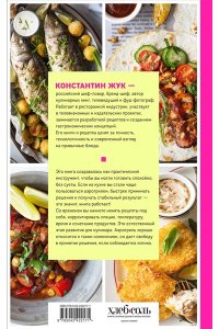 Жук К.В. Аэрогриль. Удобно. Вкусно. Практично. Пошаговые фото в каждом рецепте