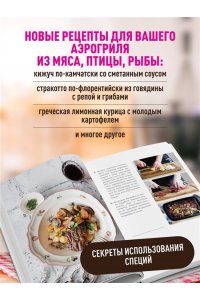 Жук К.В. Аэрогриль. Удобно. Вкусно. Практично. Пошаговые фото в каждом рецепте