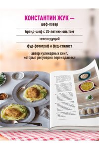 Жук К.В. Аэрогриль. Удобно. Вкусно. Практично. Пошаговые фото в каждом рецепте