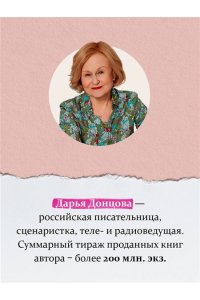 Донцова Д.А. Никогда не сдавайся