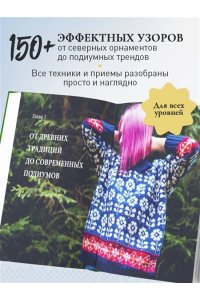 Комиссарова К.Е. Жаккард от А до Я + 150 узоров. Полный практический курс по цветному вязанию спицами