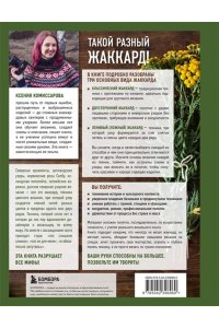 Комиссарова К.Е. Жаккард от А до Я + 150 узоров. Полный практический курс по цветному вязанию спицами