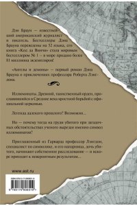 Браун Д. Ангелы и демоны