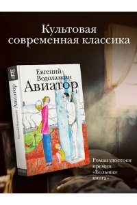 Авиатор