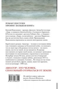 Авиатор