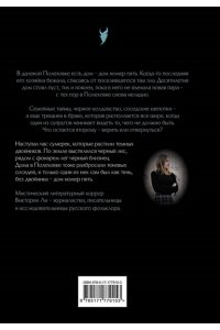 Ли В. Жилец дома №5. Мистические истории о русской нечисти