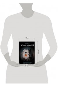 Ли В. Жилец дома №5. Мистические истории о русской нечисти
