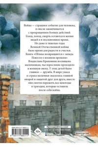 Крапивин В.П. Облака возвращаются с запада. Повести о военном времени