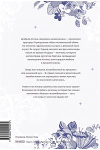 Maginot Она и зверь. Том 2