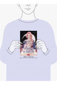 Maginot Она и зверь. Том 2