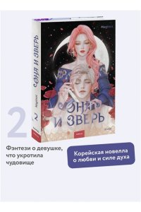 Maginot Она и зверь. Том 2