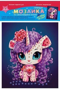 НАБОР Д/ТВОРЧ МОЗАИКА СИЯЮЩАЯ ЕДИНОРОЖКА А5 КТС АРТ.С3796-02 (4038)