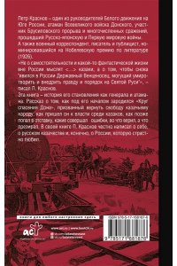 Краснов П.Н. Всевеликое войско Донское