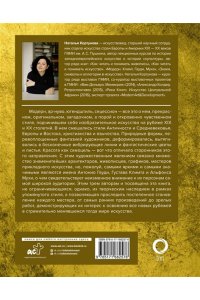 Кортунова Н.Д. Шедевры модерна