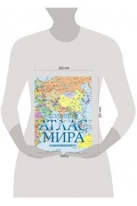 . Большой атлас мира (в новых границах) Н