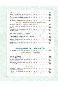 Волков А.М. Волшебник Изумрудного города. Все шесть книг ? в одной! Художник Л. Владимирский