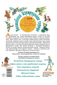 Волков А.М. Волшебник Изумрудного города. Все шесть книг ? в одной! Художник Л. Владимирский