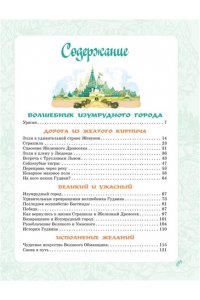 Волков А.М. Волшебник Изумрудного города. Все шесть книг ? в одной! Художник Л. Владимирский