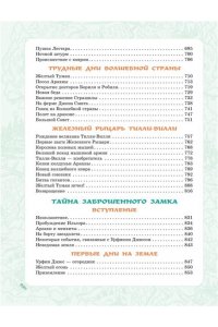 Волков А.М. Волшебник Изумрудного города. Все шесть книг ? в одной! Художник Л. Владимирский