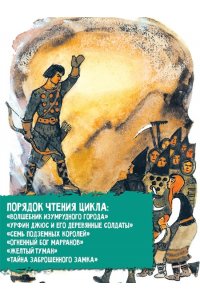 Волков А.М. Волшебник Изумрудного города. Все шесть книг ? в одной! Художник Л. Владимирский