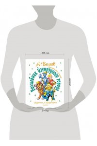 Волков А.М. Волшебник Изумрудного города. Все шесть книг ? в одной! Художник Л. Владимирский