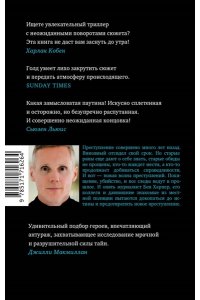 Голд Р. 10 секунд ...и она исчезла